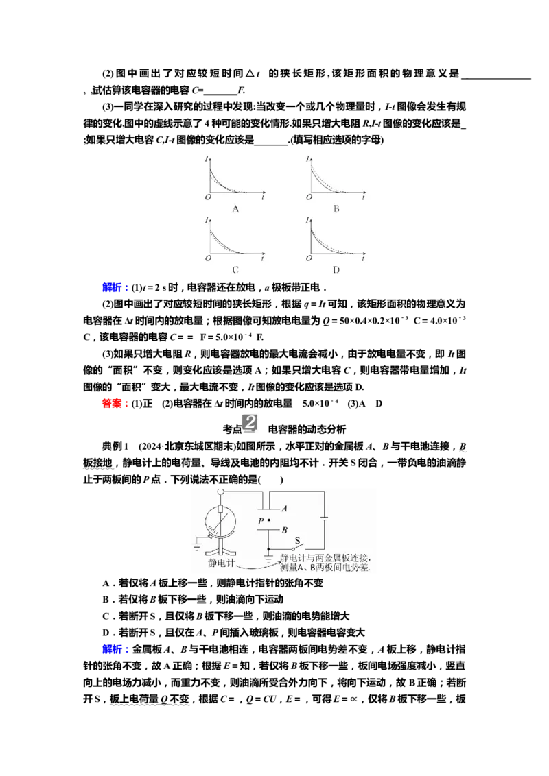 讲义第七章第3讲　电容器　带电粒子在电场中的运动（含解析）_4.2025物理总复习_2025年新高考资料_专项复习_2025届高考物理知识梳理课件ppt+讲义（完结）