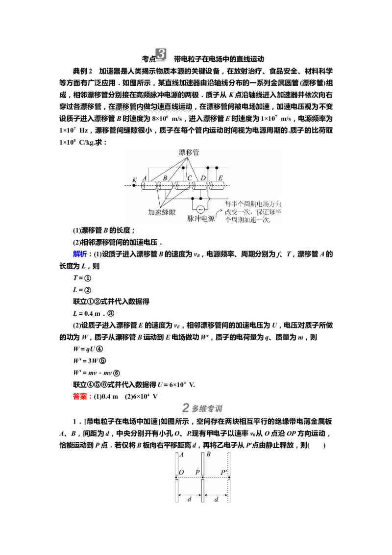 讲义第七章第3讲　电容器　带电粒子在电场中的运动（含解析）_4.2025物理总复习_2025年新高考资料_专项复习_2025届高考物理知识梳理课件ppt+讲义（完结）