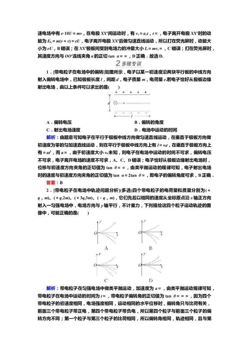 讲义第七章第3讲　电容器　带电粒子在电场中的运动（含解析）_4.2025物理总复习_2025年新高考资料_专项复习_2025届高考物理知识梳理课件ppt+讲义（完结）