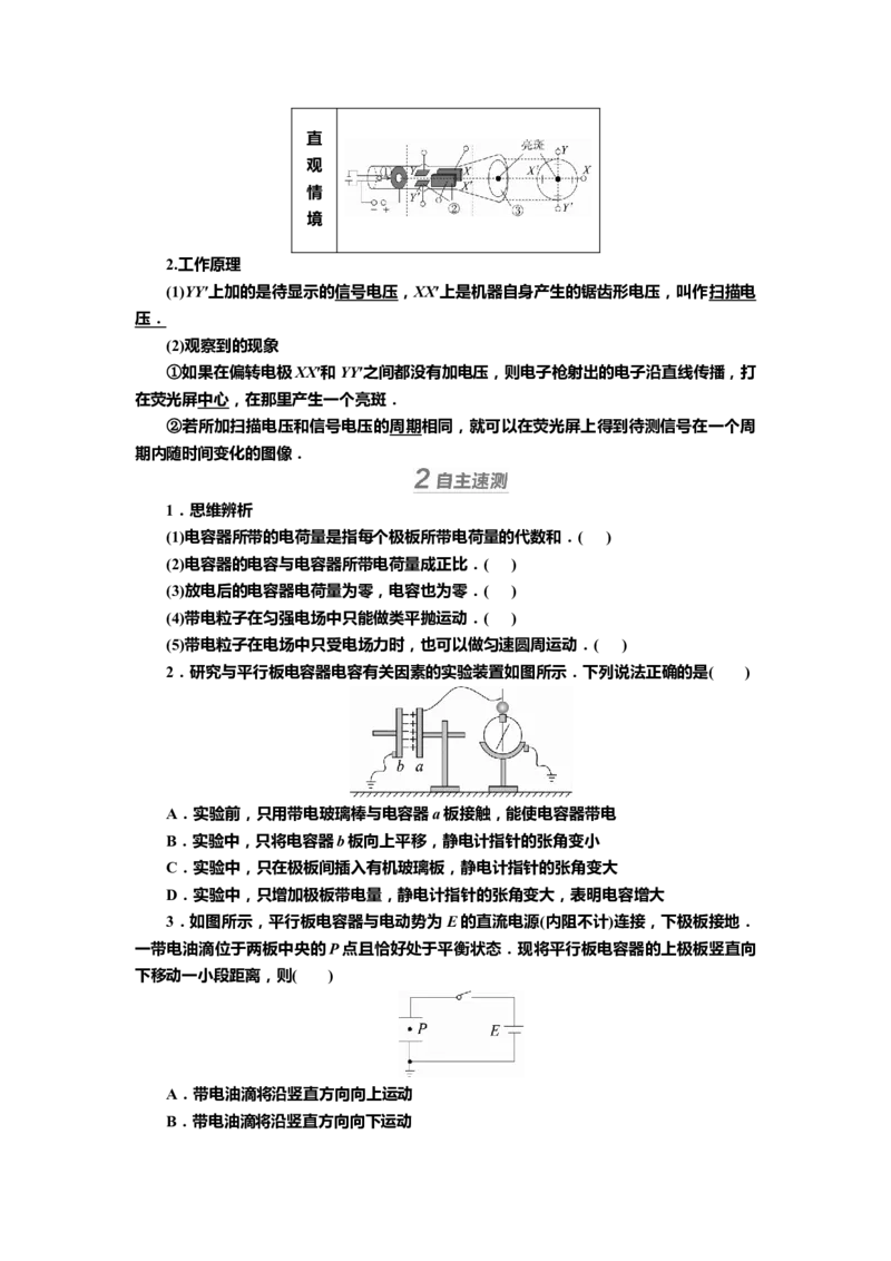 讲义第七章第3讲　电容器　带电粒子在电场中的运动（含解析）_4.2025物理总复习_2025年新高考资料_专项复习_2025届高考物理知识梳理课件ppt+讲义（完结）