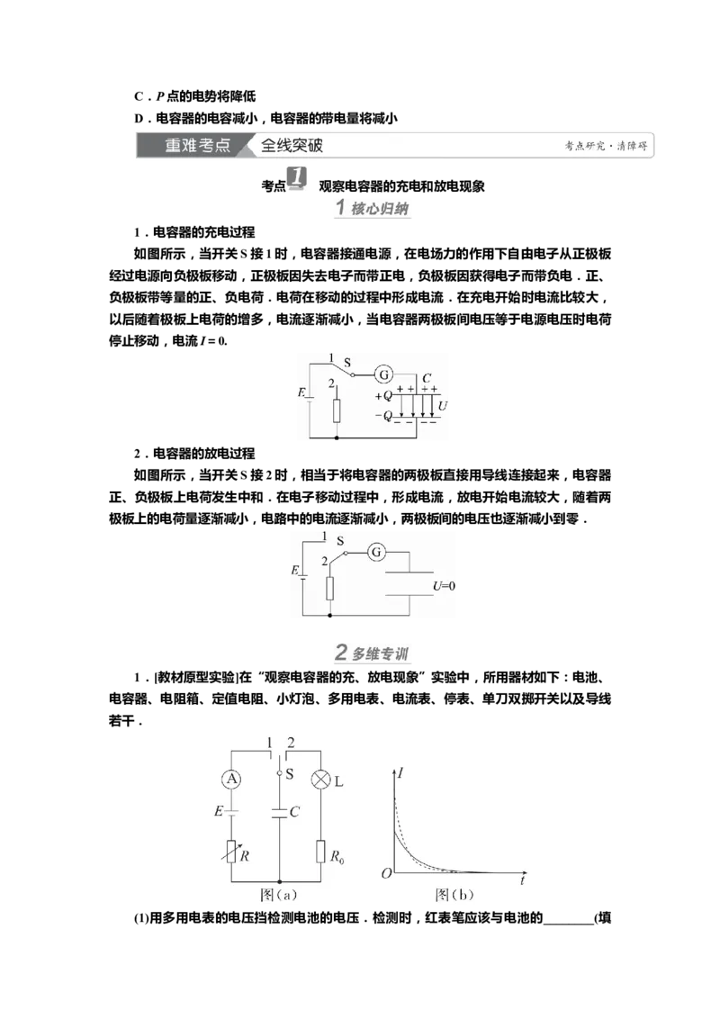 讲义第七章第3讲　电容器　带电粒子在电场中的运动（含解析）_4.2025物理总复习_2025年新高考资料_专项复习_2025届高考物理知识梳理课件ppt+讲义（完结）