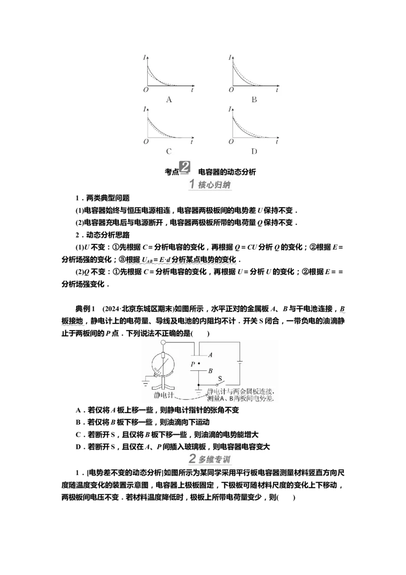 讲义第七章第3讲　电容器　带电粒子在电场中的运动（含解析）_4.2025物理总复习_2025年新高考资料_专项复习_2025届高考物理知识梳理课件ppt+讲义（完结）
