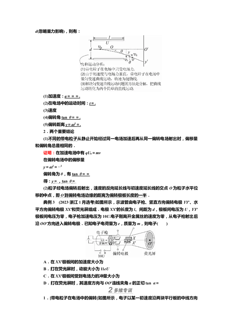 讲义第七章第3讲　电容器　带电粒子在电场中的运动（含解析）_4.2025物理总复习_2025年新高考资料_专项复习_2025届高考物理知识梳理课件ppt+讲义（完结）
