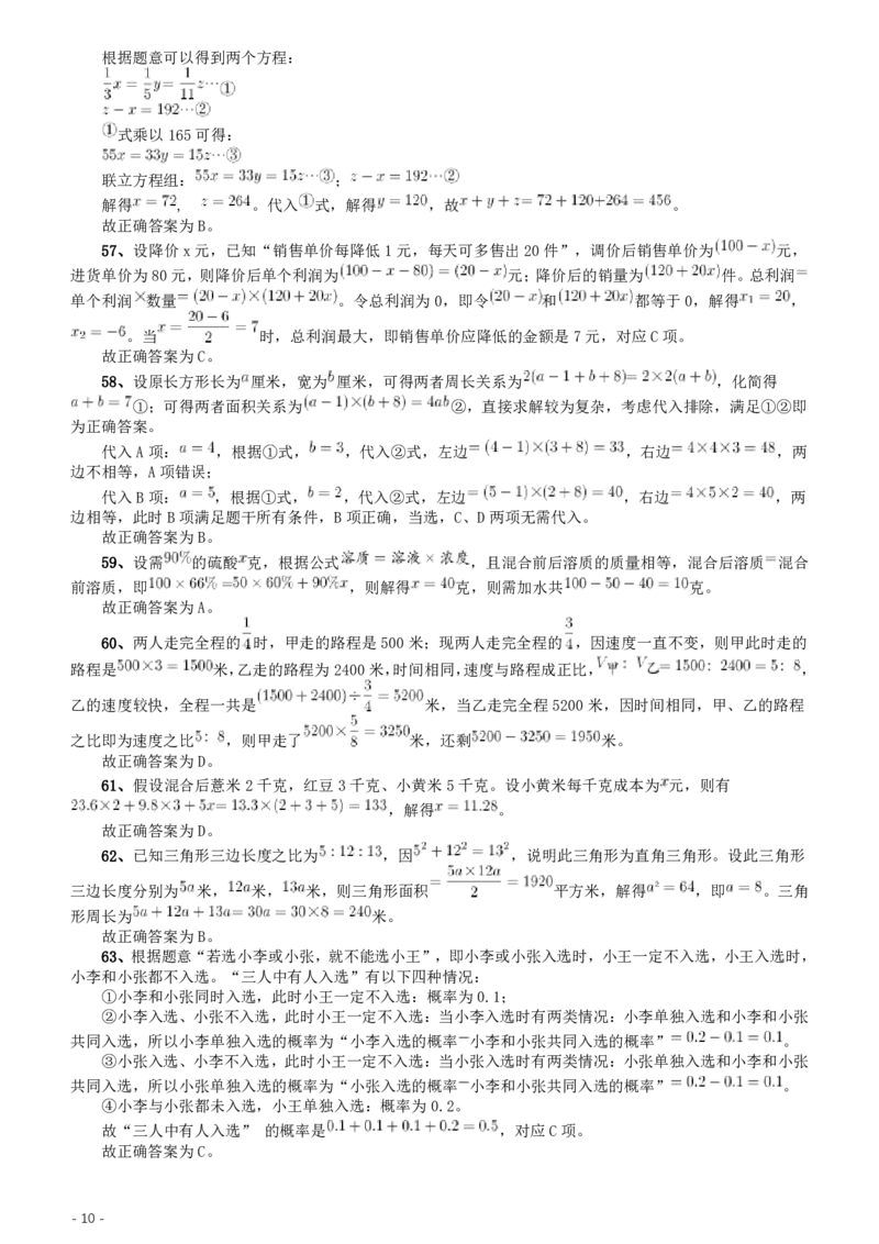 2020年江苏公务员考试《行测》真题（B类）参考答案及解析_34省+国考真题_34省考+国考pdf版推荐用这个版本_34省行测+申论真题pdf推荐用这个版本_江苏公务员考试真题pdf版