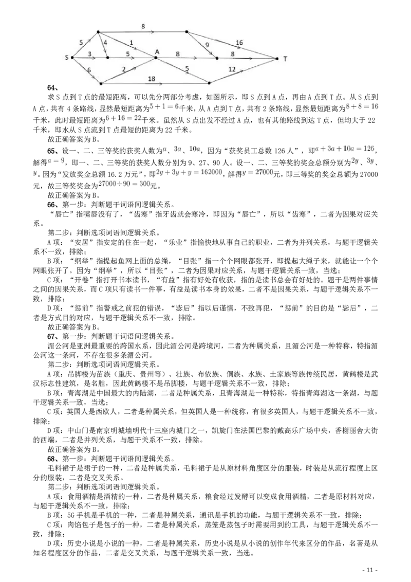 2020年江苏公务员考试《行测》真题（B类）参考答案及解析_34省+国考真题_34省考+国考pdf版推荐用这个版本_34省行测+申论真题pdf推荐用这个版本_江苏公务员考试真题pdf版