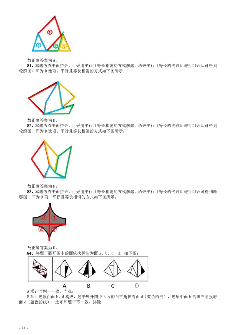 2020年江苏公务员考试《行测》真题（B类）参考答案及解析_34省+国考真题_34省考+国考pdf版推荐用这个版本_34省行测+申论真题pdf推荐用这个版本_江苏公务员考试真题pdf版
