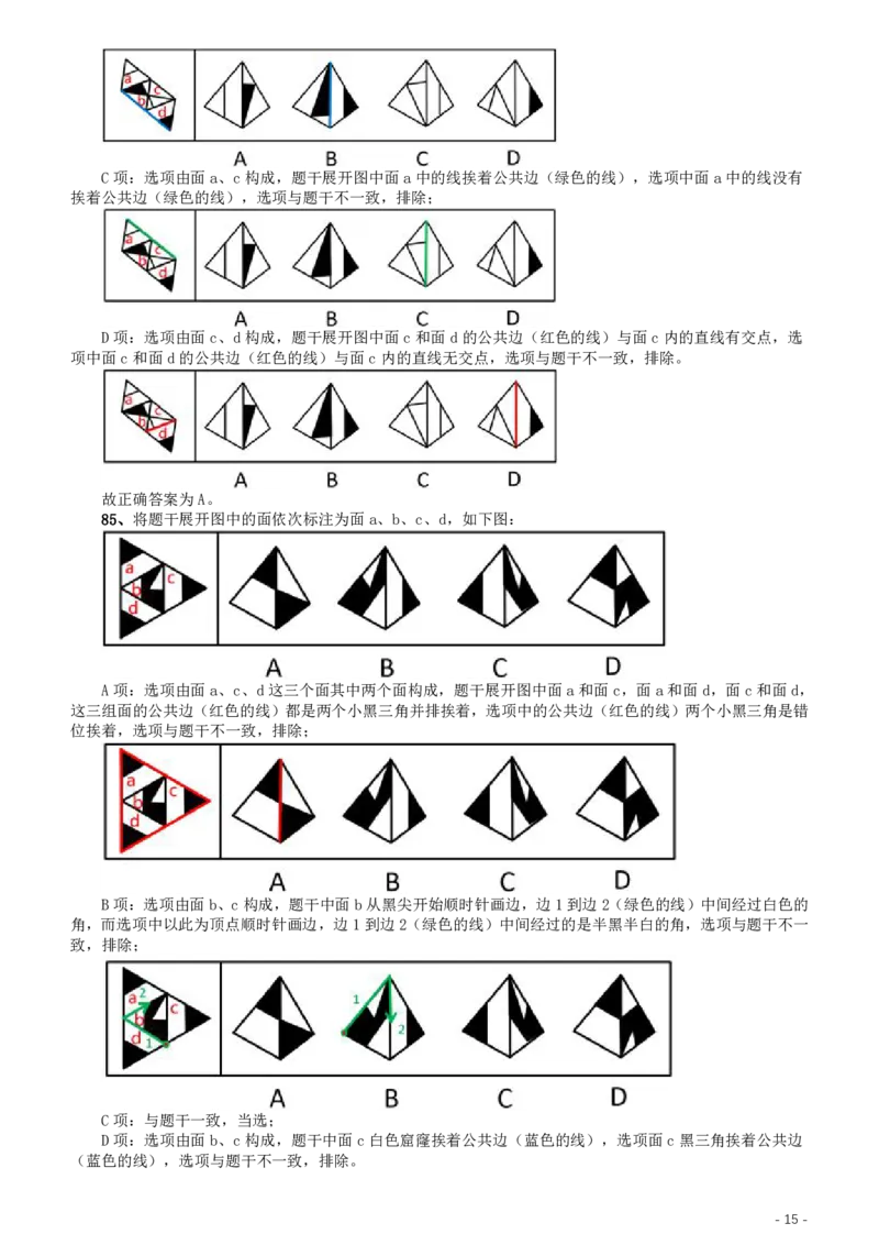 2020年江苏公务员考试《行测》真题（B类）参考答案及解析_34省+国考真题_34省考+国考pdf版推荐用这个版本_34省行测+申论真题pdf推荐用这个版本_江苏公务员考试真题pdf版