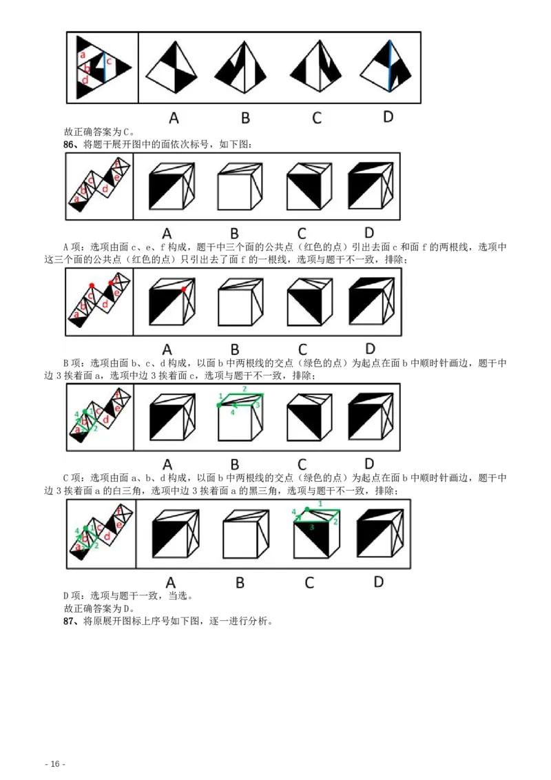 2020年江苏公务员考试《行测》真题（B类）参考答案及解析_34省+国考真题_34省考+国考pdf版推荐用这个版本_34省行测+申论真题pdf推荐用这个版本_江苏公务员考试真题pdf版