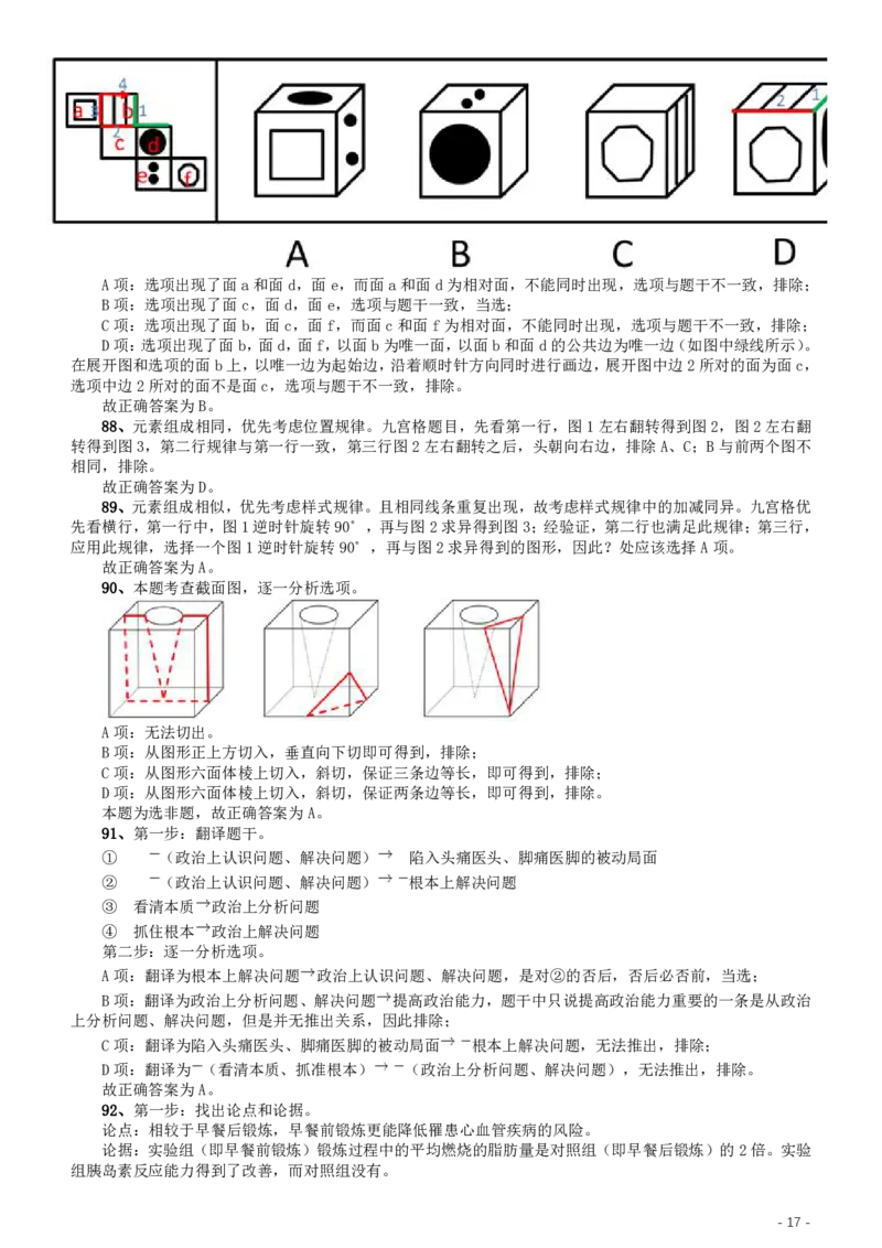 2020年江苏公务员考试《行测》真题（B类）参考答案及解析_34省+国考真题_34省考+国考pdf版推荐用这个版本_34省行测+申论真题pdf推荐用这个版本_江苏公务员考试真题pdf版