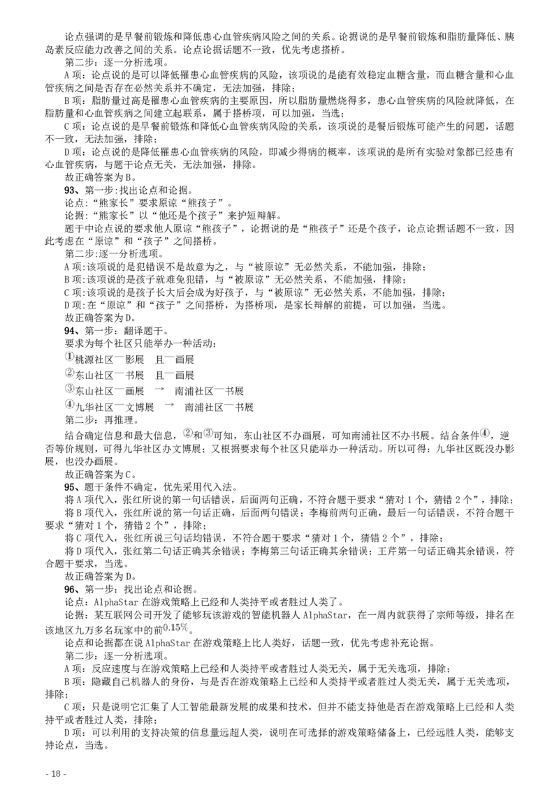2020年江苏公务员考试《行测》真题（B类）参考答案及解析_34省+国考真题_34省考+国考pdf版推荐用这个版本_34省行测+申论真题pdf推荐用这个版本_江苏公务员考试真题pdf版