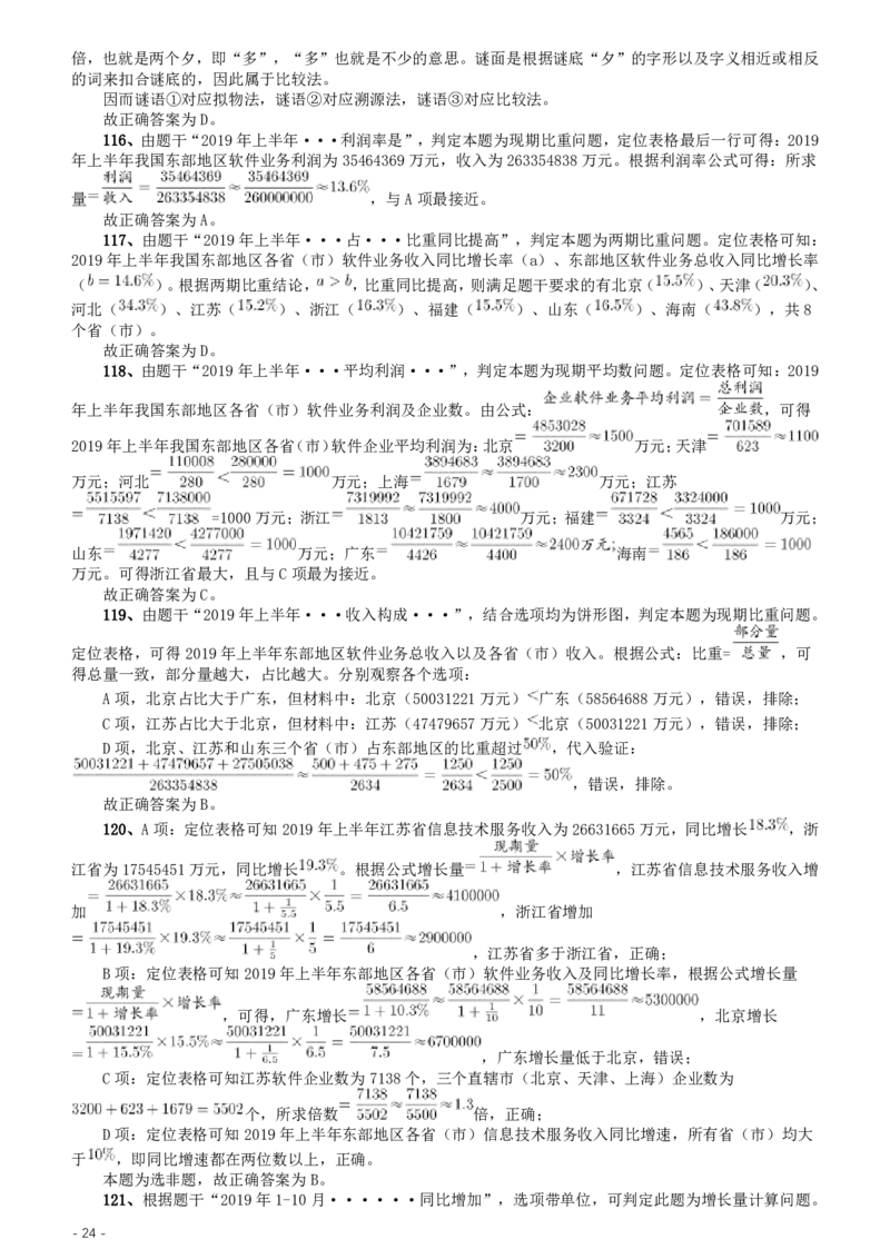 2020年江苏公务员考试《行测》真题（B类）参考答案及解析_34省+国考真题_34省考+国考pdf版推荐用这个版本_34省行测+申论真题pdf推荐用这个版本_江苏公务员考试真题pdf版