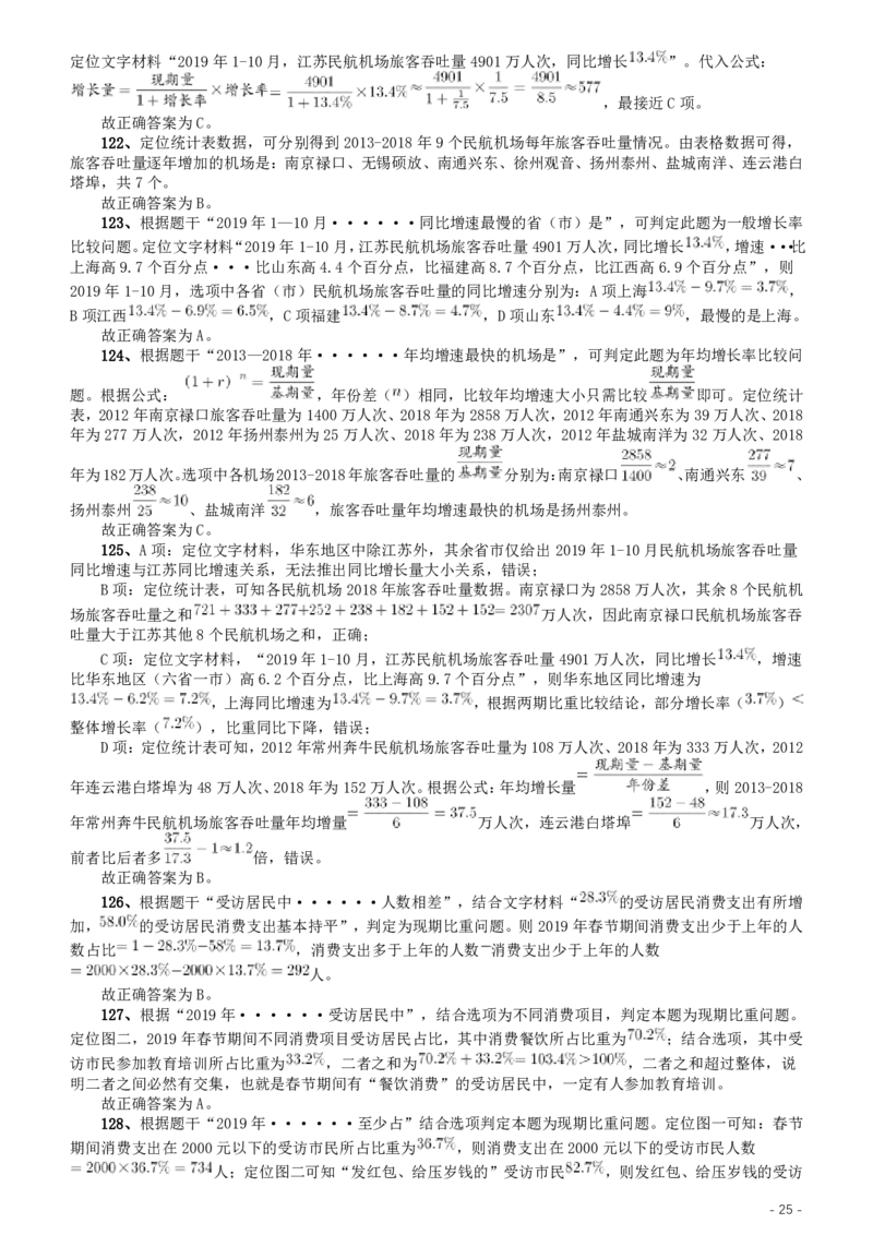 2020年江苏公务员考试《行测》真题（B类）参考答案及解析_34省+国考真题_34省考+国考pdf版推荐用这个版本_34省行测+申论真题pdf推荐用这个版本_江苏公务员考试真题pdf版