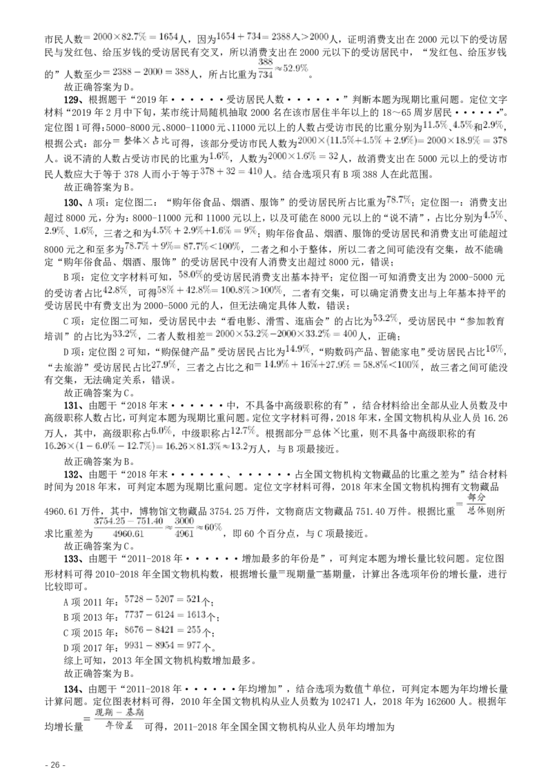 2020年江苏公务员考试《行测》真题（B类）参考答案及解析_34省+国考真题_34省考+国考pdf版推荐用这个版本_34省行测+申论真题pdf推荐用这个版本_江苏公务员考试真题pdf版