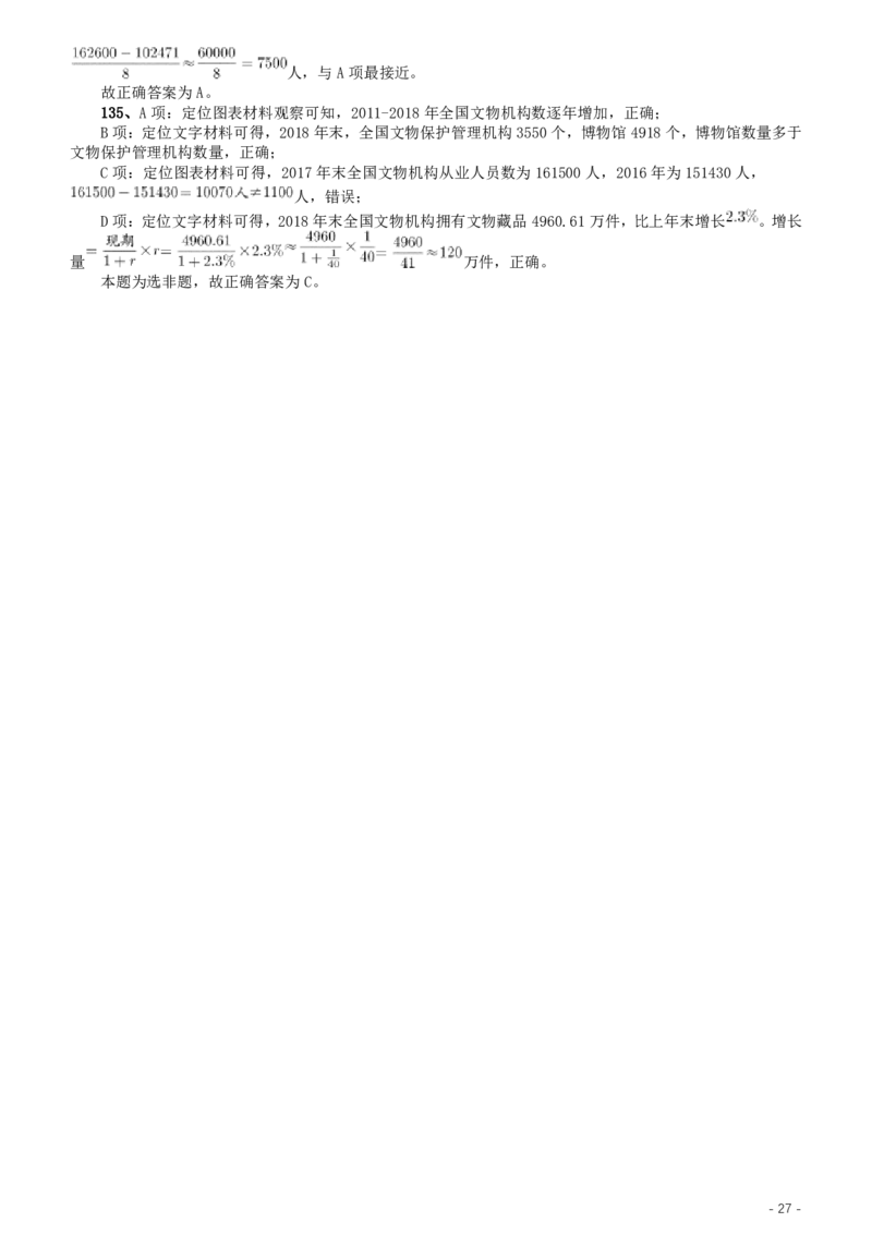 2020年江苏公务员考试《行测》真题（B类）参考答案及解析_34省+国考真题_34省考+国考pdf版推荐用这个版本_34省行测+申论真题pdf推荐用这个版本_江苏公务员考试真题pdf版