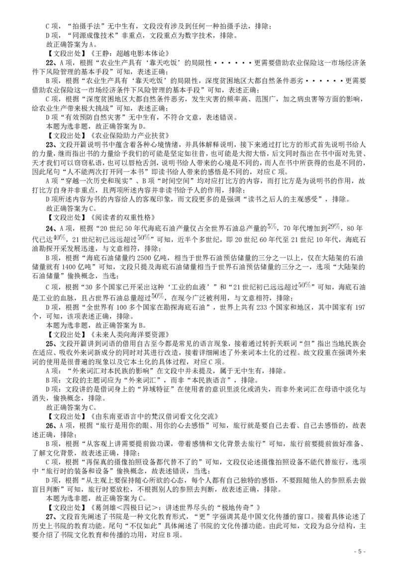 2020年江苏公务员考试《行测》真题（B类）参考答案及解析_34省+国考真题_34省考+国考pdf版推荐用这个版本_34省行测+申论真题pdf推荐用这个版本_江苏公务员考试真题pdf版