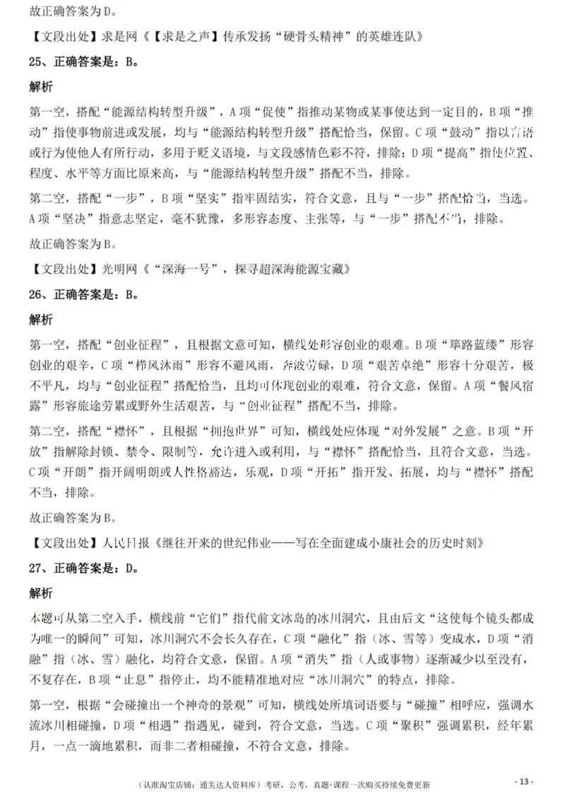 2022年重庆市公务员录用考试《行测》题答案及解析_34省+国考真题_34省考+国考pdf版推荐用这个版本_34省行测+申论真题pdf推荐用这个版本_重庆公务员考试真题pdf版_答案及解析