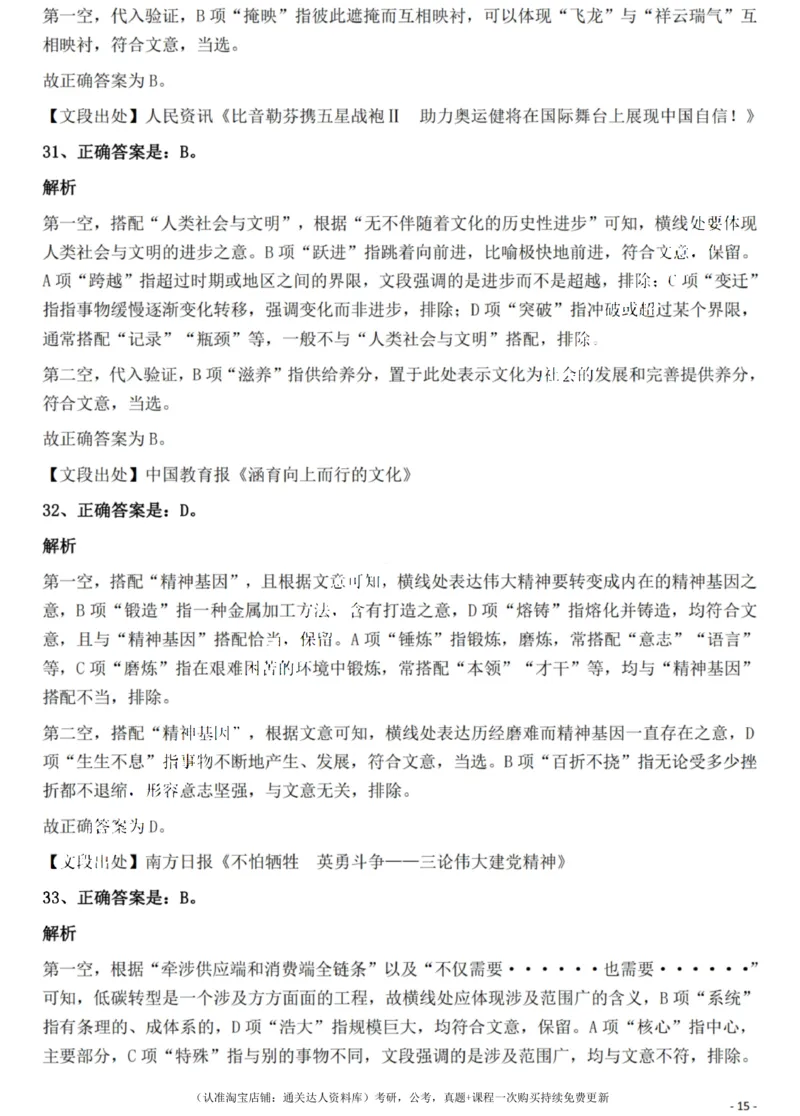 2022年重庆市公务员录用考试《行测》题答案及解析_34省+国考真题_34省考+国考pdf版推荐用这个版本_34省行测+申论真题pdf推荐用这个版本_重庆公务员考试真题pdf版_答案及解析