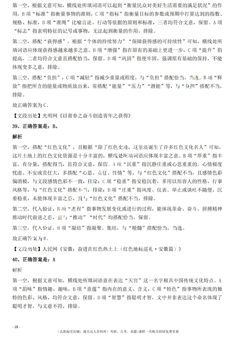2022年重庆市公务员录用考试《行测》题答案及解析_34省+国考真题_34省考+国考pdf版推荐用这个版本_34省行测+申论真题pdf推荐用这个版本_重庆公务员考试真题pdf版_答案及解析