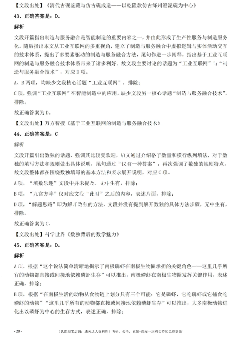 2022年重庆市公务员录用考试《行测》题答案及解析_34省+国考真题_34省考+国考pdf版推荐用这个版本_34省行测+申论真题pdf推荐用这个版本_重庆公务员考试真题pdf版_答案及解析