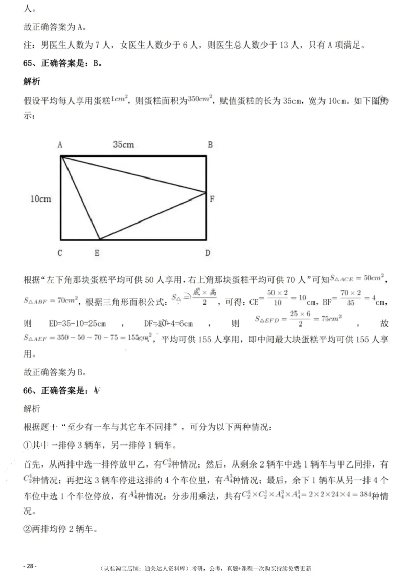 2022年重庆市公务员录用考试《行测》题答案及解析_34省+国考真题_34省考+国考pdf版推荐用这个版本_34省行测+申论真题pdf推荐用这个版本_重庆公务员考试真题pdf版_答案及解析
