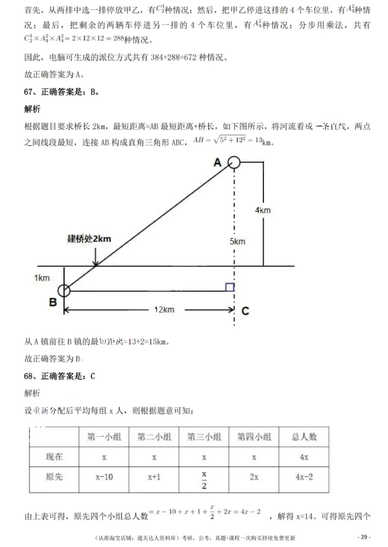 2022年重庆市公务员录用考试《行测》题答案及解析_34省+国考真题_34省考+国考pdf版推荐用这个版本_34省行测+申论真题pdf推荐用这个版本_重庆公务员考试真题pdf版_答案及解析