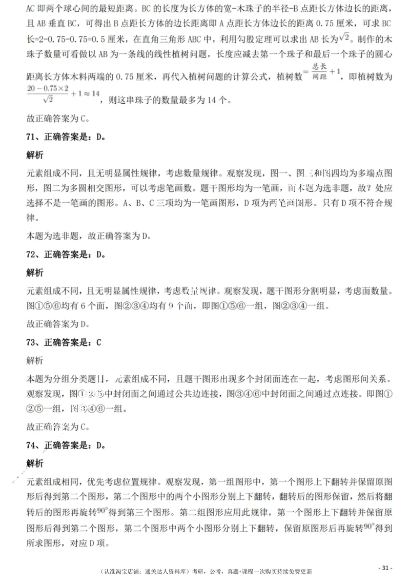 2022年重庆市公务员录用考试《行测》题答案及解析_34省+国考真题_34省考+国考pdf版推荐用这个版本_34省行测+申论真题pdf推荐用这个版本_重庆公务员考试真题pdf版_答案及解析