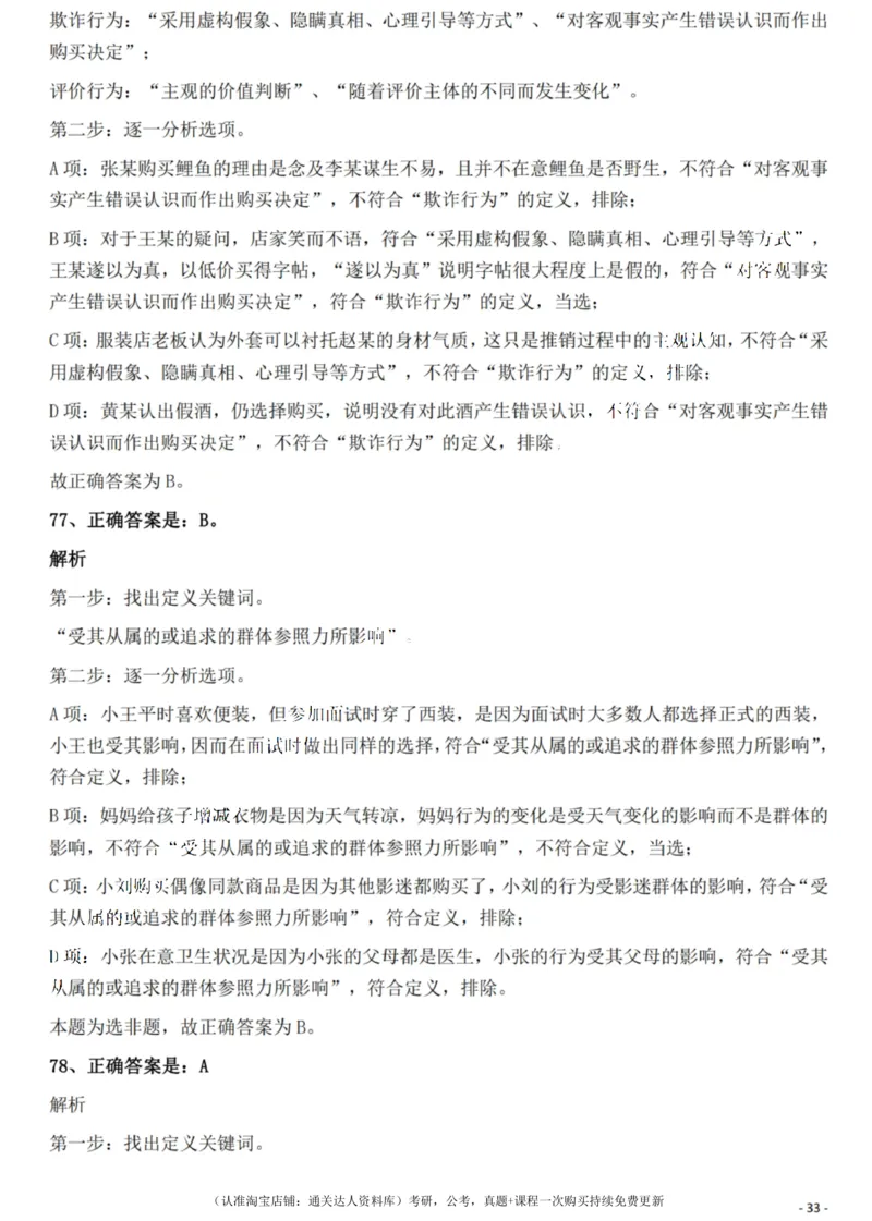 2022年重庆市公务员录用考试《行测》题答案及解析_34省+国考真题_34省考+国考pdf版推荐用这个版本_34省行测+申论真题pdf推荐用这个版本_重庆公务员考试真题pdf版_答案及解析