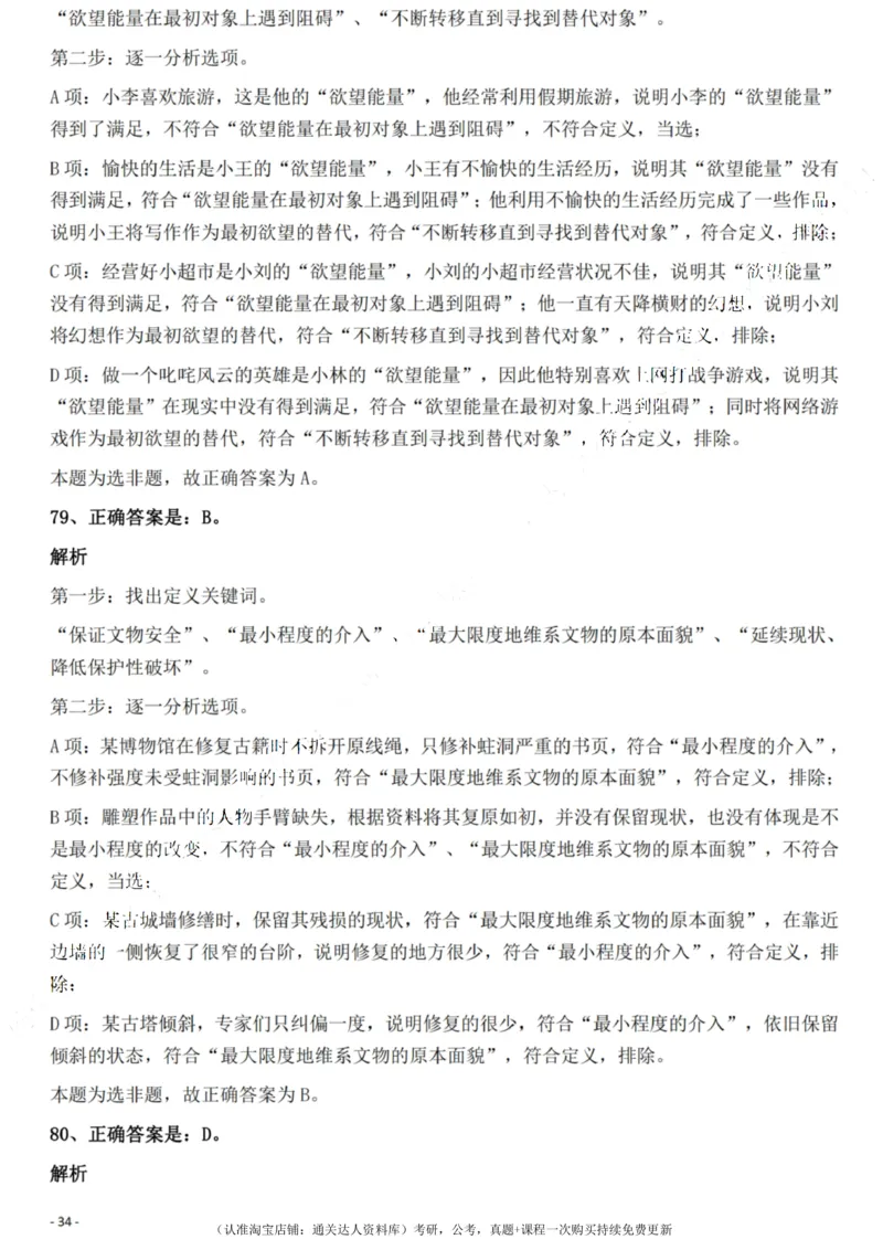 2022年重庆市公务员录用考试《行测》题答案及解析_34省+国考真题_34省考+国考pdf版推荐用这个版本_34省行测+申论真题pdf推荐用这个版本_重庆公务员考试真题pdf版_答案及解析