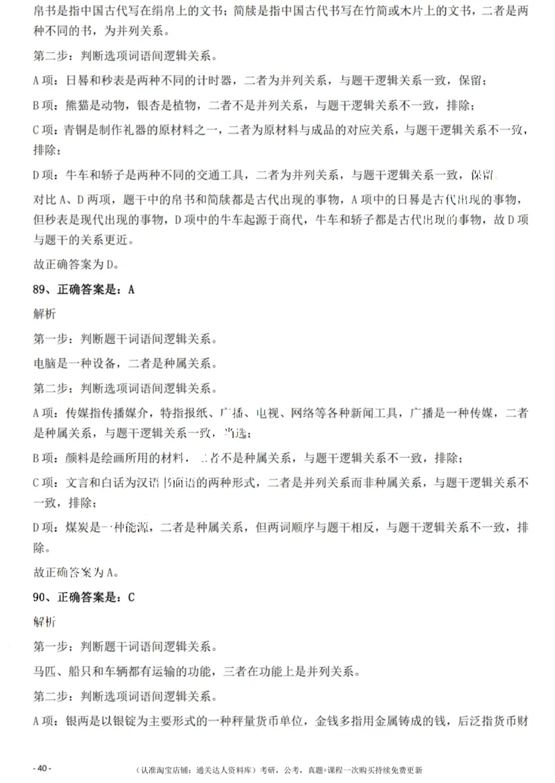 2022年重庆市公务员录用考试《行测》题答案及解析_34省+国考真题_34省考+国考pdf版推荐用这个版本_34省行测+申论真题pdf推荐用这个版本_重庆公务员考试真题pdf版_答案及解析