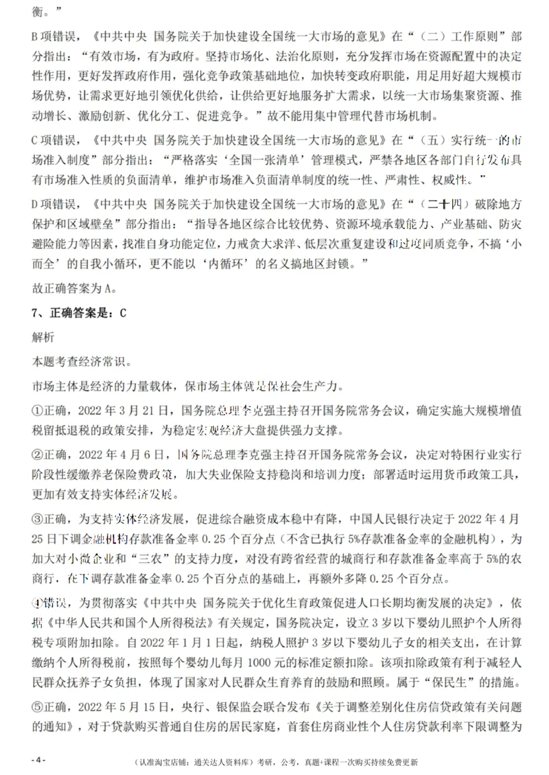 2022年重庆市公务员录用考试《行测》题答案及解析_34省+国考真题_34省考+国考pdf版推荐用这个版本_34省行测+申论真题pdf推荐用这个版本_重庆公务员考试真题pdf版_答案及解析