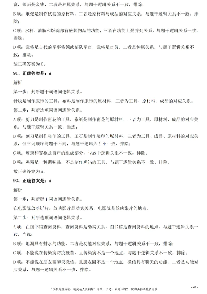 2022年重庆市公务员录用考试《行测》题答案及解析_34省+国考真题_34省考+国考pdf版推荐用这个版本_34省行测+申论真题pdf推荐用这个版本_重庆公务员考试真题pdf版_答案及解析