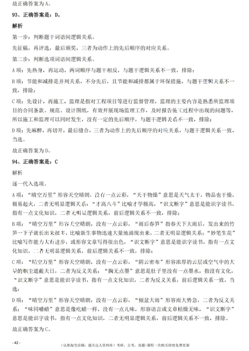 2022年重庆市公务员录用考试《行测》题答案及解析_34省+国考真题_34省考+国考pdf版推荐用这个版本_34省行测+申论真题pdf推荐用这个版本_重庆公务员考试真题pdf版_答案及解析