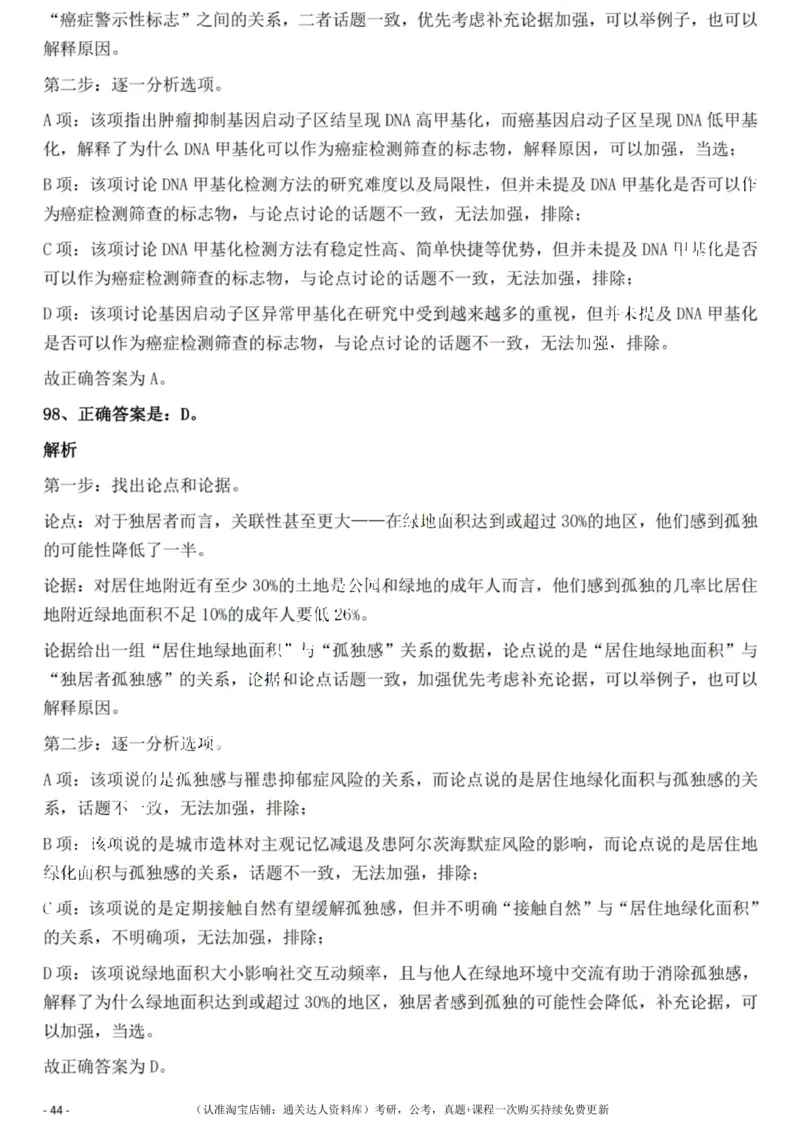 2022年重庆市公务员录用考试《行测》题答案及解析_34省+国考真题_34省考+国考pdf版推荐用这个版本_34省行测+申论真题pdf推荐用这个版本_重庆公务员考试真题pdf版_答案及解析
