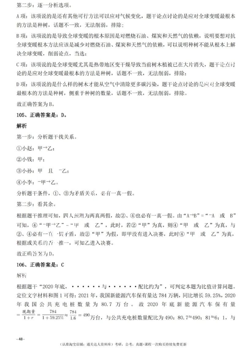 2022年重庆市公务员录用考试《行测》题答案及解析_34省+国考真题_34省考+国考pdf版推荐用这个版本_34省行测+申论真题pdf推荐用这个版本_重庆公务员考试真题pdf版_答案及解析