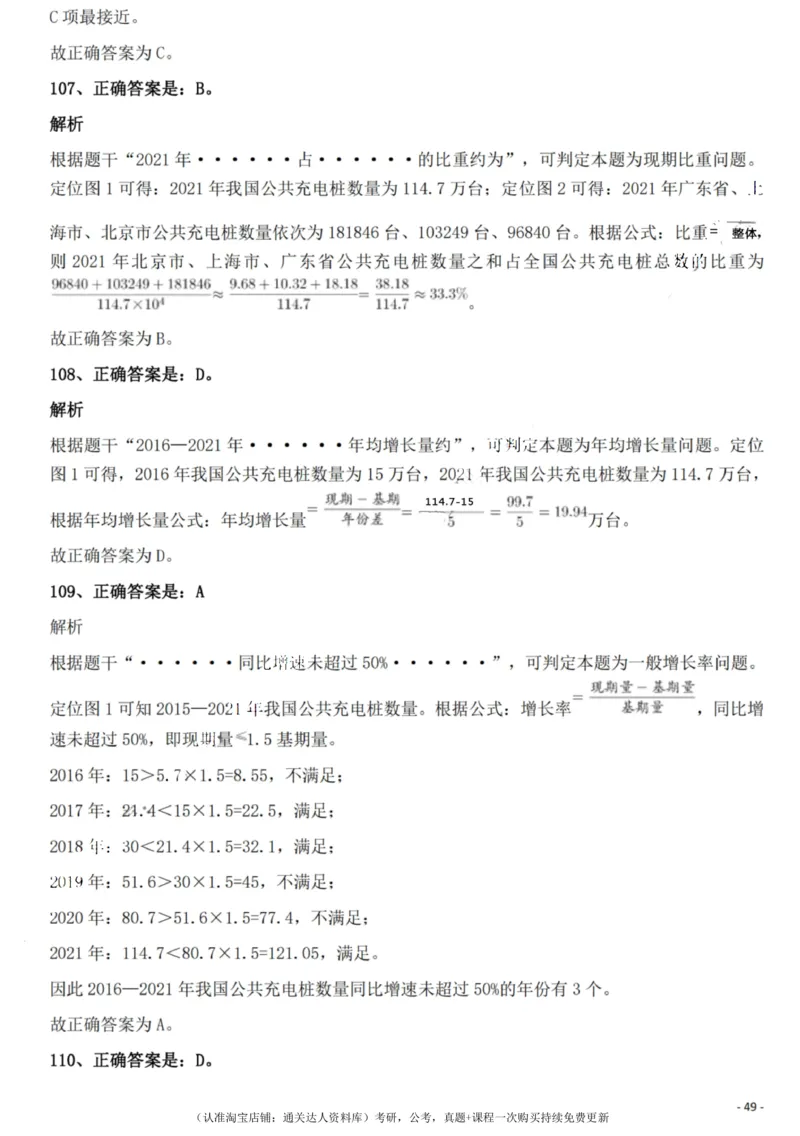 2022年重庆市公务员录用考试《行测》题答案及解析_34省+国考真题_34省考+国考pdf版推荐用这个版本_34省行测+申论真题pdf推荐用这个版本_重庆公务员考试真题pdf版_答案及解析