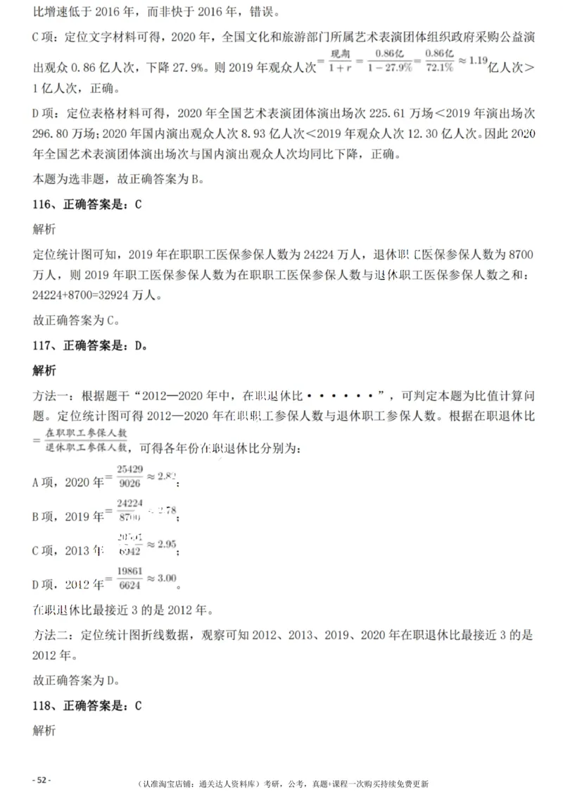 2022年重庆市公务员录用考试《行测》题答案及解析_34省+国考真题_34省考+国考pdf版推荐用这个版本_34省行测+申论真题pdf推荐用这个版本_重庆公务员考试真题pdf版_答案及解析