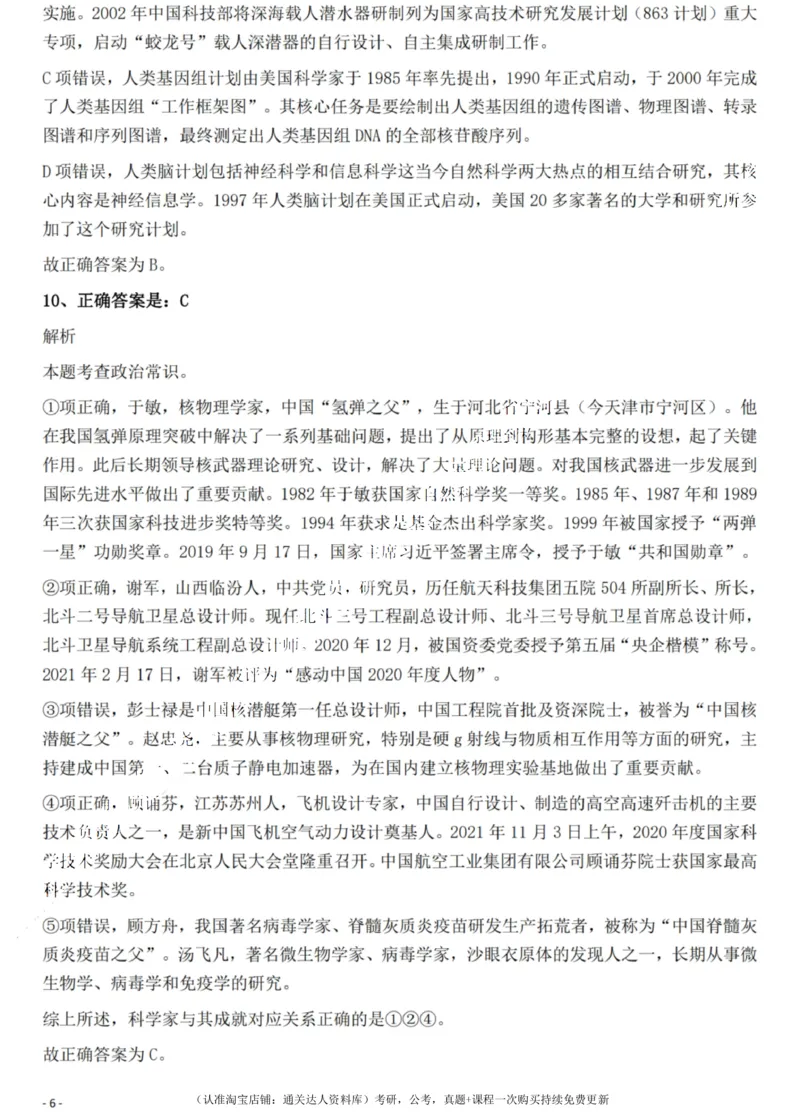 2022年重庆市公务员录用考试《行测》题答案及解析_34省+国考真题_34省考+国考pdf版推荐用这个版本_34省行测+申论真题pdf推荐用这个版本_重庆公务员考试真题pdf版_答案及解析