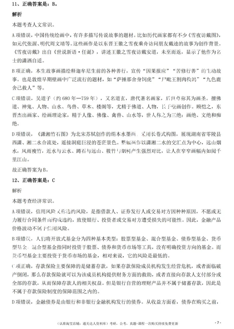 2022年重庆市公务员录用考试《行测》题答案及解析_34省+国考真题_34省考+国考pdf版推荐用这个版本_34省行测+申论真题pdf推荐用这个版本_重庆公务员考试真题pdf版_答案及解析