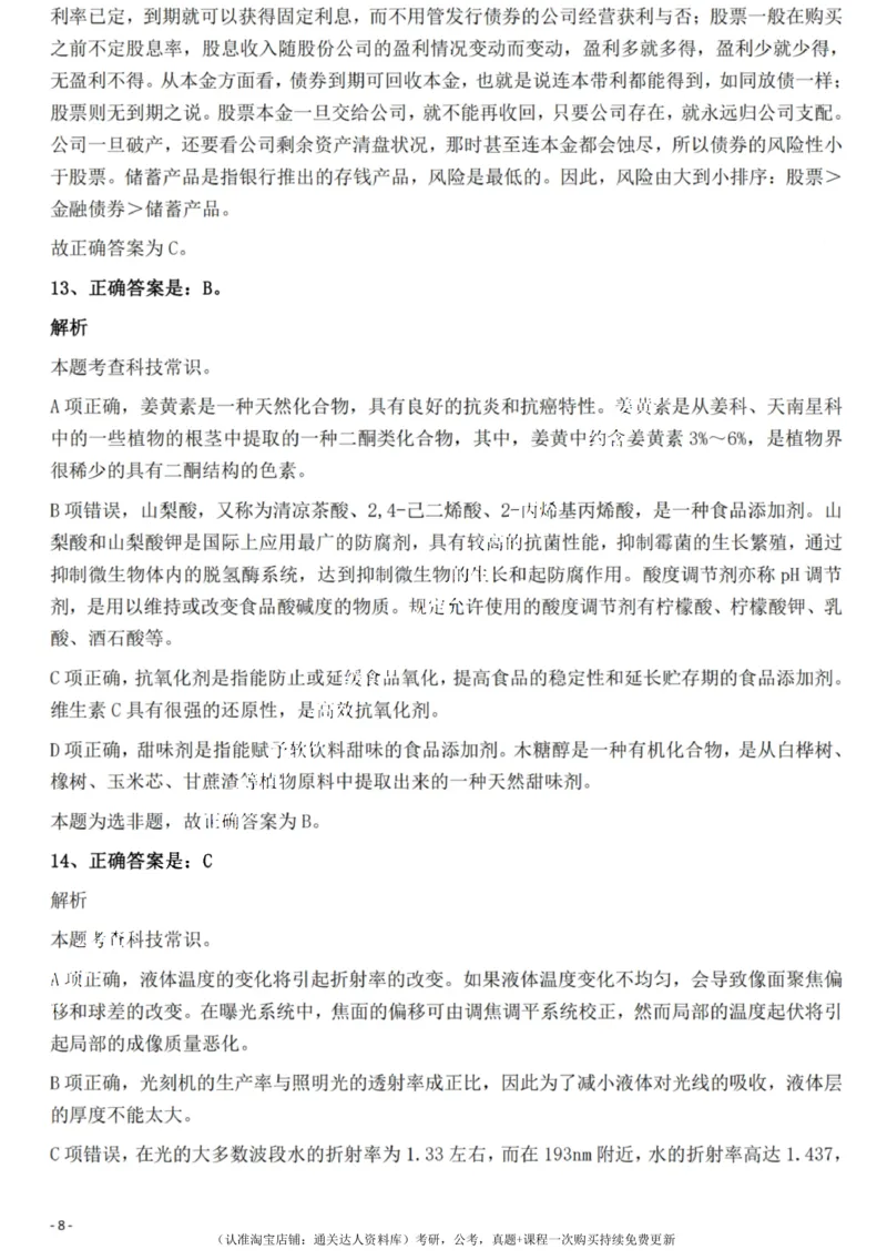 2022年重庆市公务员录用考试《行测》题答案及解析_34省+国考真题_34省考+国考pdf版推荐用这个版本_34省行测+申论真题pdf推荐用这个版本_重庆公务员考试真题pdf版_答案及解析