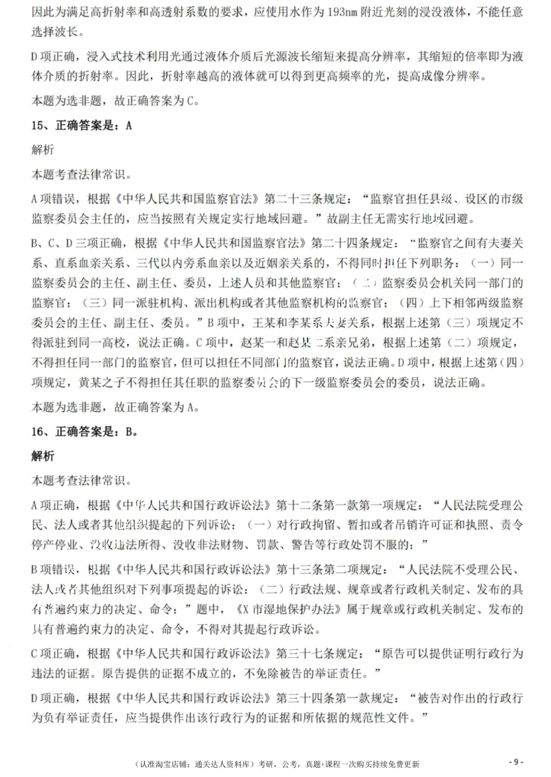 2022年重庆市公务员录用考试《行测》题答案及解析_34省+国考真题_34省考+国考pdf版推荐用这个版本_34省行测+申论真题pdf推荐用这个版本_重庆公务员考试真题pdf版_答案及解析