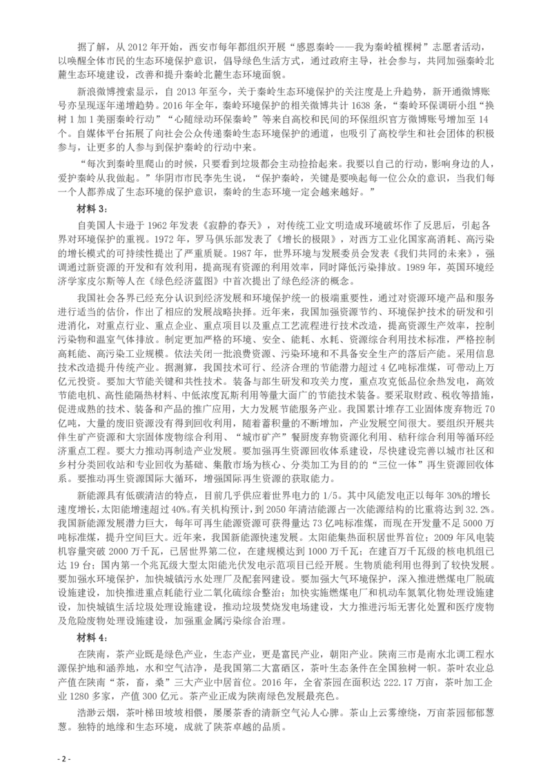 2017年422公务员联考《申论》（陕西卷）真题答案及解析_34省+国考真题_34省考+国考pdf版推荐用这个版本_34省行测+申论真题pdf推荐用这个版本_陕西公务员考试真题pdf版