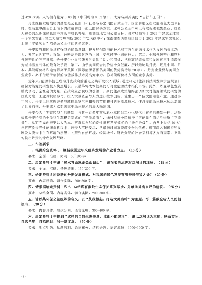 2017年422公务员联考《申论》（陕西卷）真题答案及解析_34省+国考真题_34省考+国考pdf版推荐用这个版本_34省行测+申论真题pdf推荐用这个版本_陕西公务员考试真题pdf版