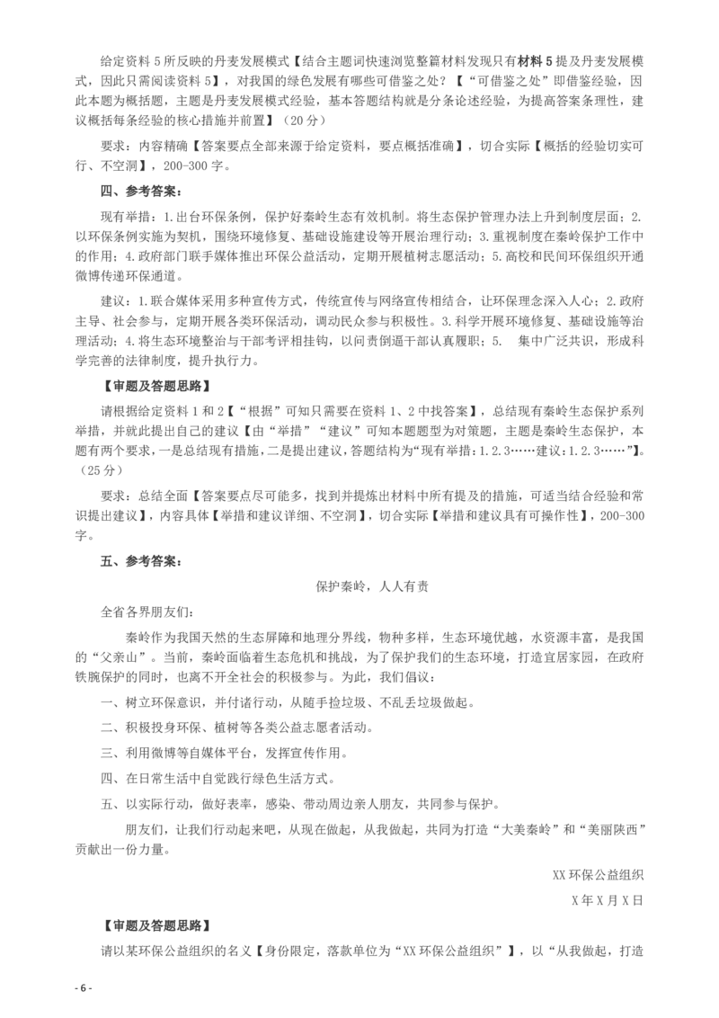 2017年422公务员联考《申论》（陕西卷）真题答案及解析_34省+国考真题_34省考+国考pdf版推荐用这个版本_34省行测+申论真题pdf推荐用这个版本_陕西公务员考试真题pdf版