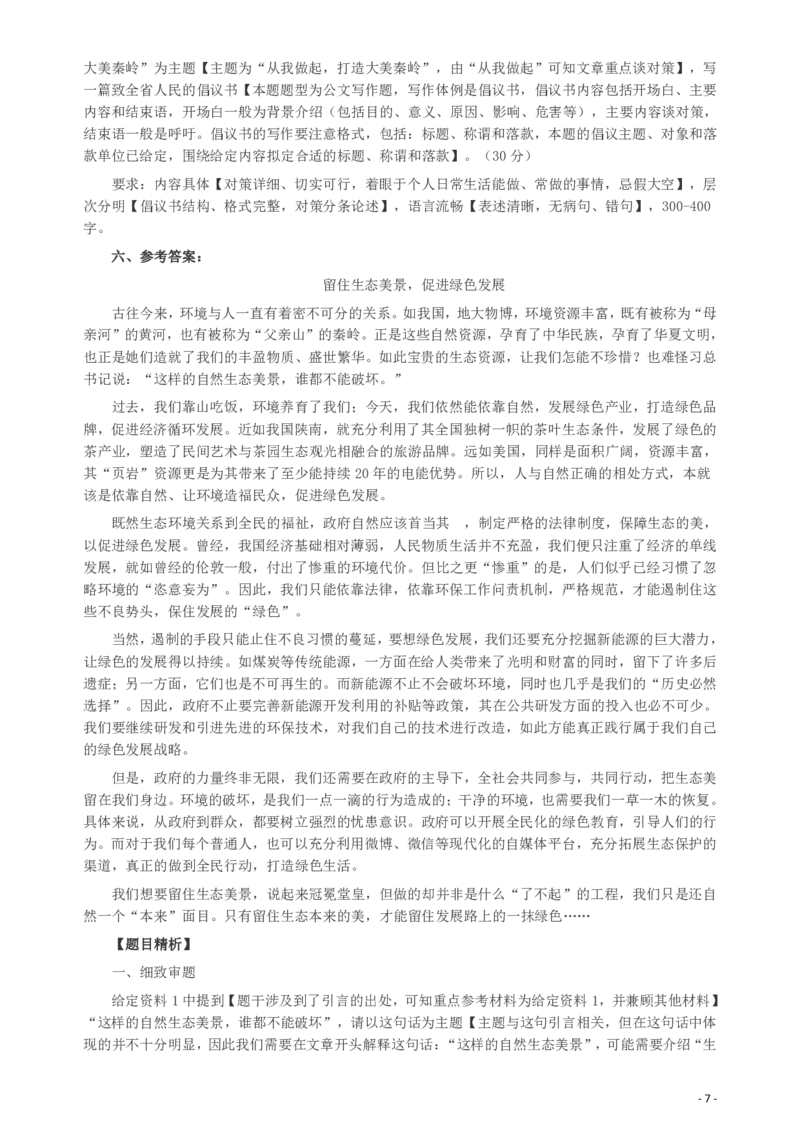 2017年422公务员联考《申论》（陕西卷）真题答案及解析_34省+国考真题_34省考+国考pdf版推荐用这个版本_34省行测+申论真题pdf推荐用这个版本_陕西公务员考试真题pdf版