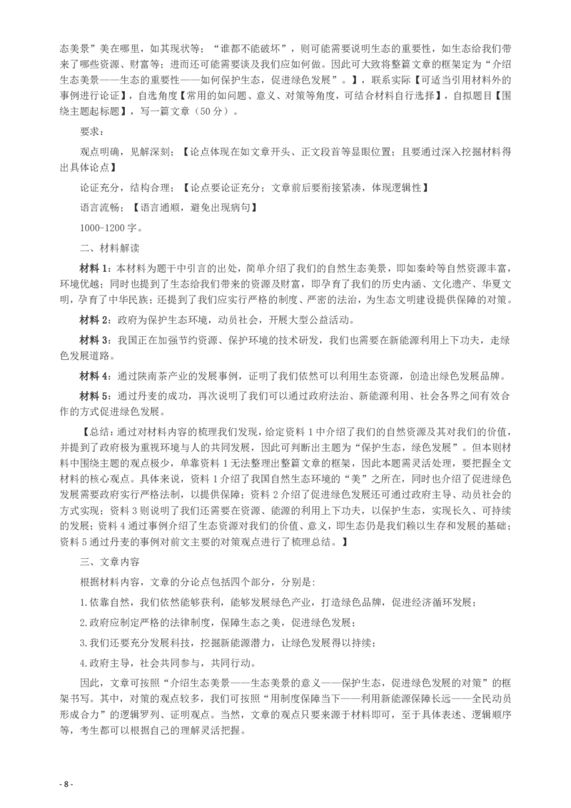 2017年422公务员联考《申论》（陕西卷）真题答案及解析_34省+国考真题_34省考+国考pdf版推荐用这个版本_34省行测+申论真题pdf推荐用这个版本_陕西公务员考试真题pdf版