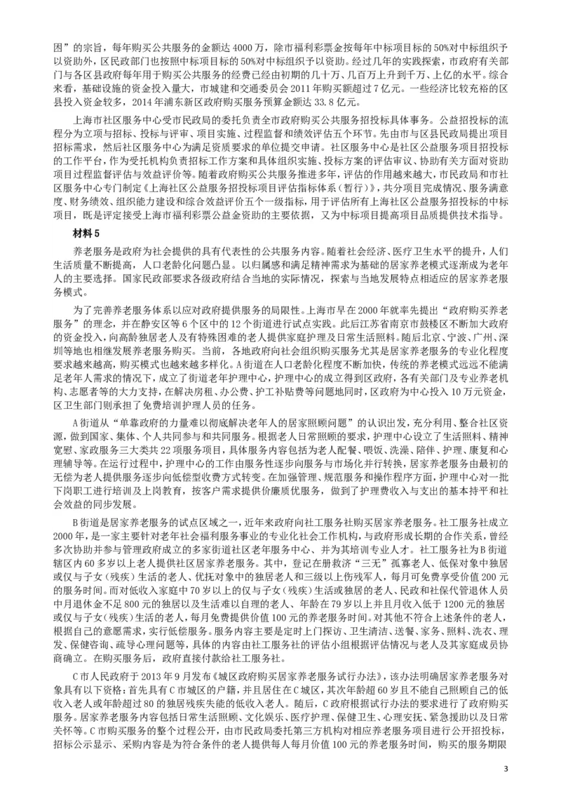 2017年上海公务员考试《申论》真题（A卷）及参考答案_34省+国考真题_此文件夹为word版,不推荐使用_此word版为,不推荐使用_此word版为,不推荐使用