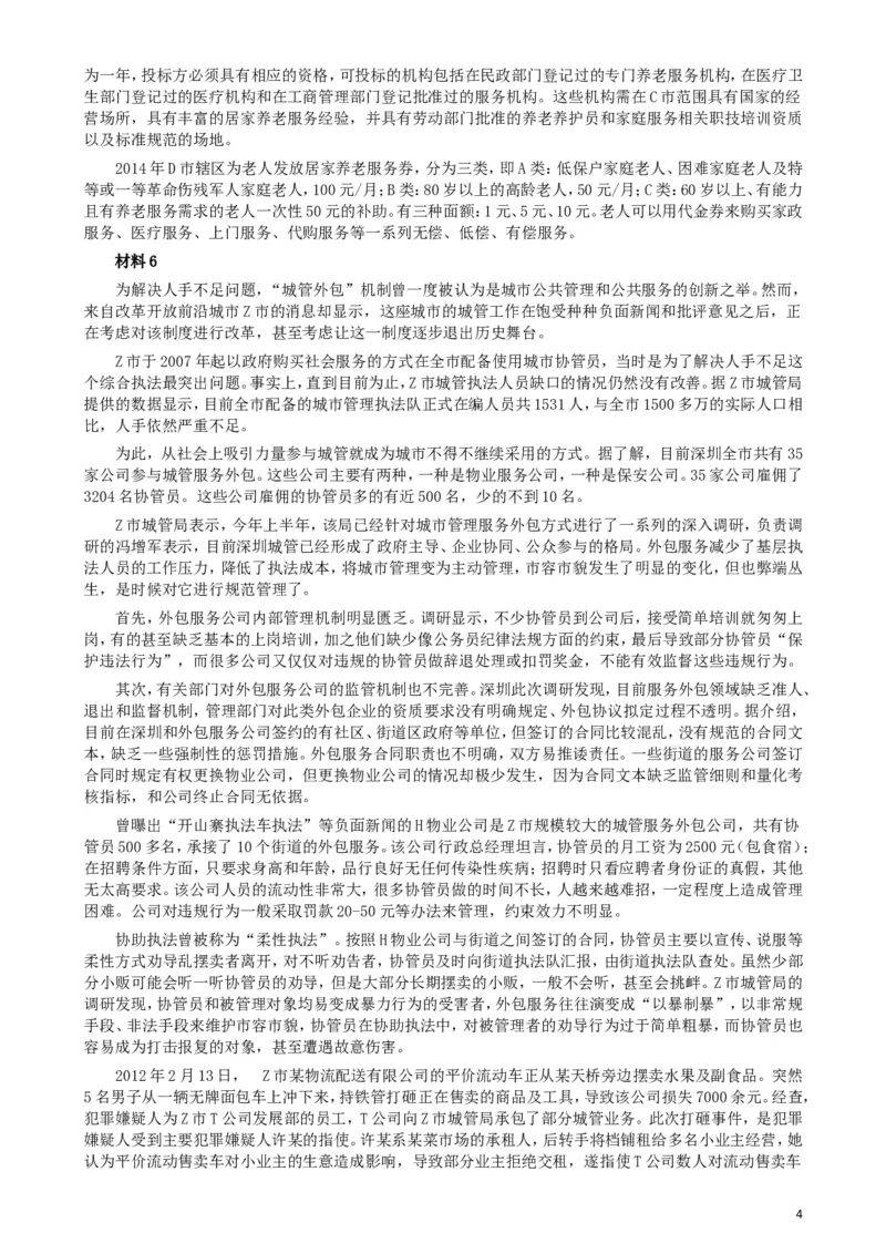 2017年上海公务员考试《申论》真题（A卷）及参考答案_34省+国考真题_此文件夹为word版,不推荐使用_此word版为,不推荐使用_此word版为,不推荐使用