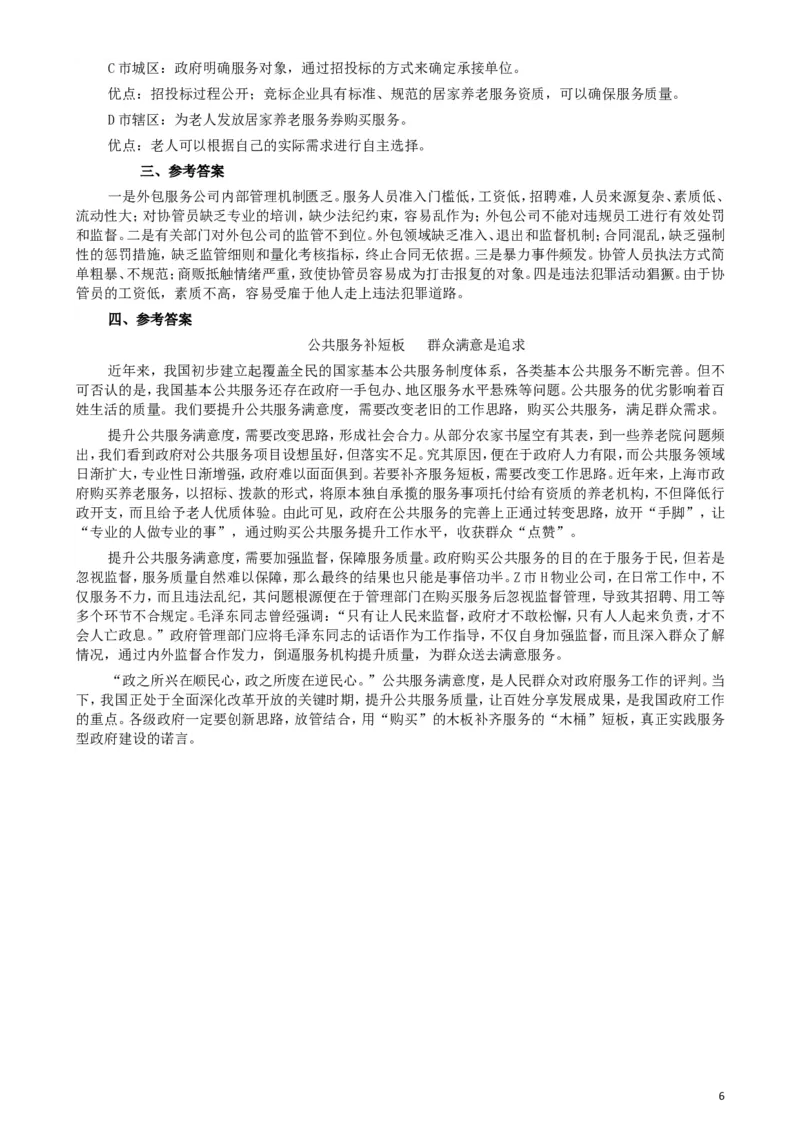 2017年上海公务员考试《申论》真题（A卷）及参考答案_34省+国考真题_此文件夹为word版,不推荐使用_此word版为,不推荐使用_此word版为,不推荐使用