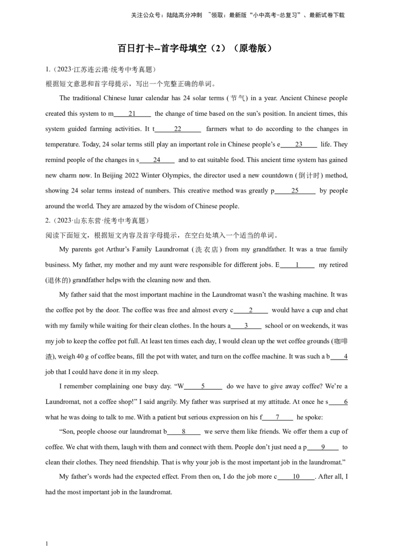 百日打卡-首字母填空2（原卷版）_02中考总复习（2026版更新中）_03-英语-中考总复习_2024年中考复习资料_二轮复习_百日冲刺2024年中考英语二轮语法+题型专题复习卷（原卷版+解析版）