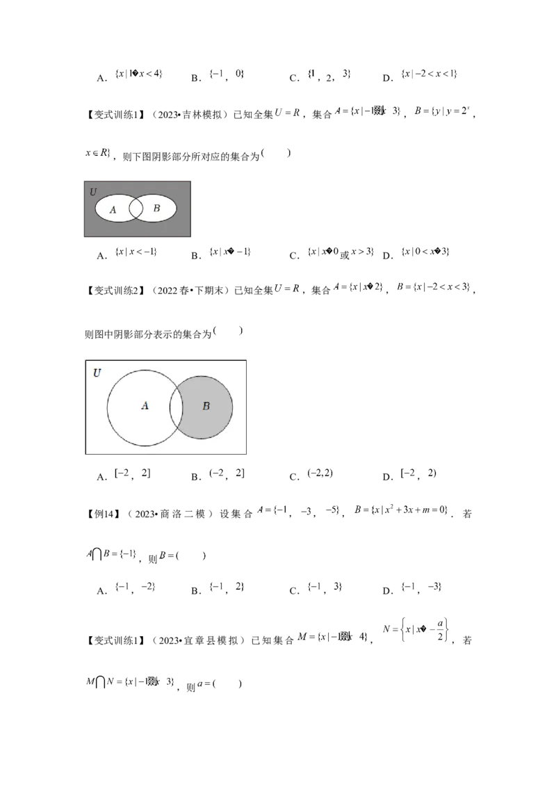 专题01集合（原卷版）_2.2025数学总复习_2024年新高考资料_3.2024专项复习_更新中2024年新高考数学一轮复习之题型归纳与重难专题突破提升（新高考专用）_第一章集合与常用逻辑用语